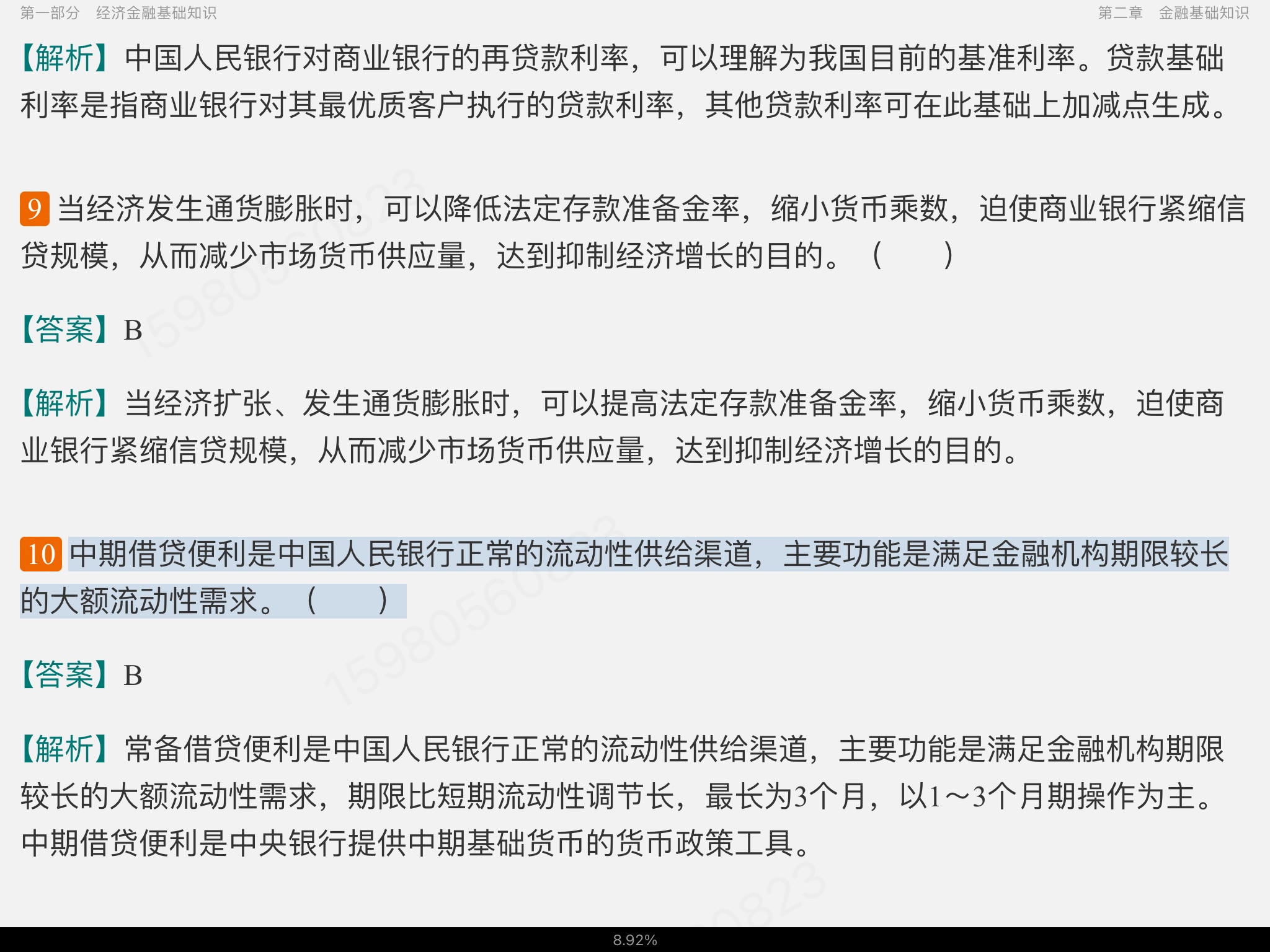 2022年银行业专业人员职业资格考试《银行业法律法规与综合能力(中级)》过关必做1200题(含历年真题)