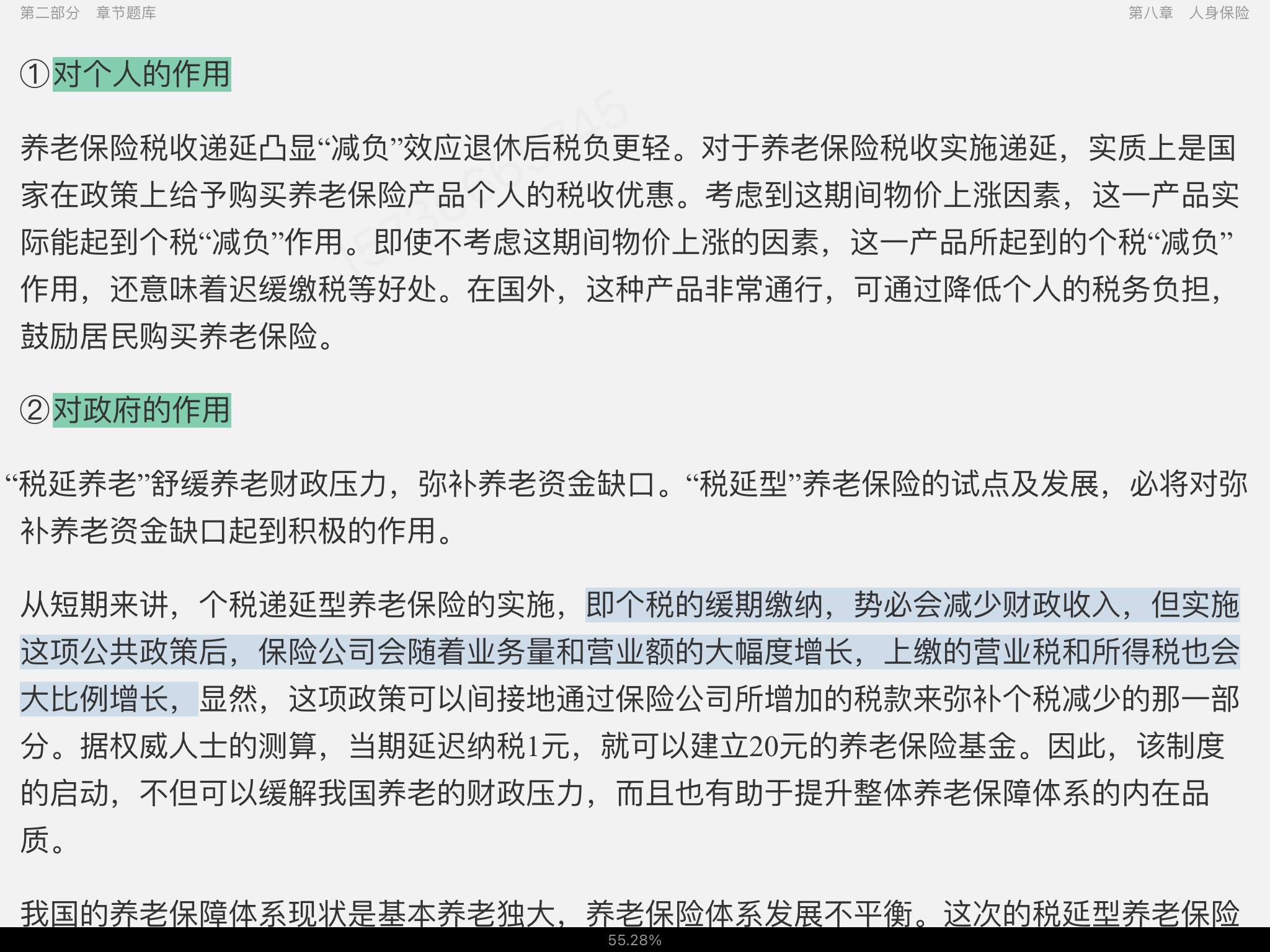 魏华林《保险学》(第4版)配套题库【考研真题精选+章节题库】