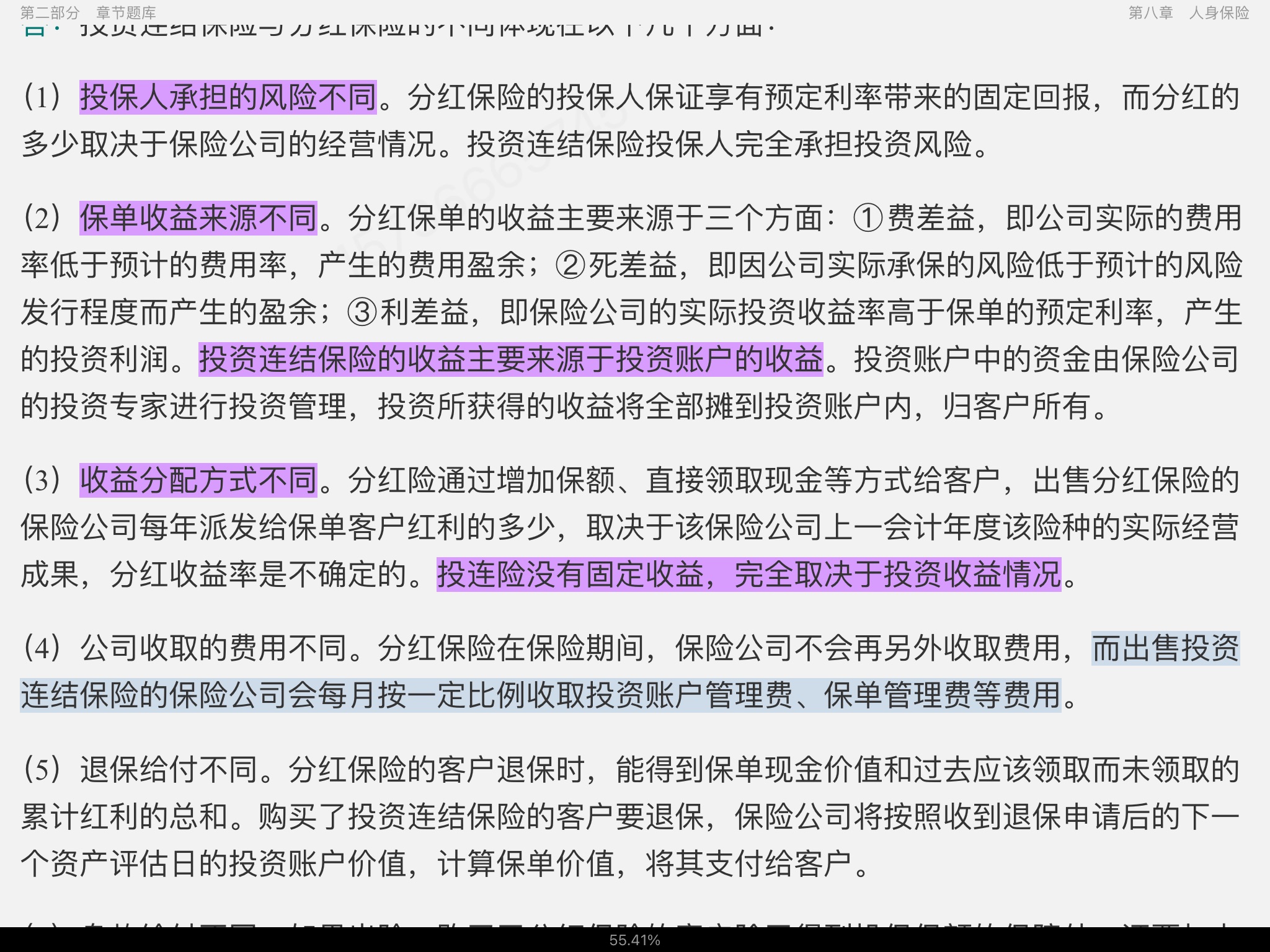 魏华林《保险学》(第4版)配套题库【考研真题精选+章节题库】