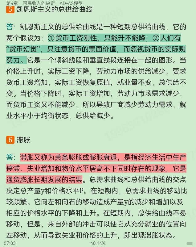 西方经济学(宏观部分)重点名词解释大全