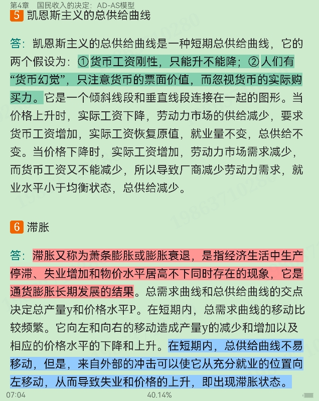 西方经济学(宏观部分)重点名词解释大全