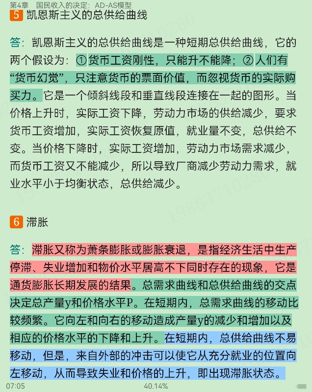 西方经济学(宏观部分)重点名词解释大全