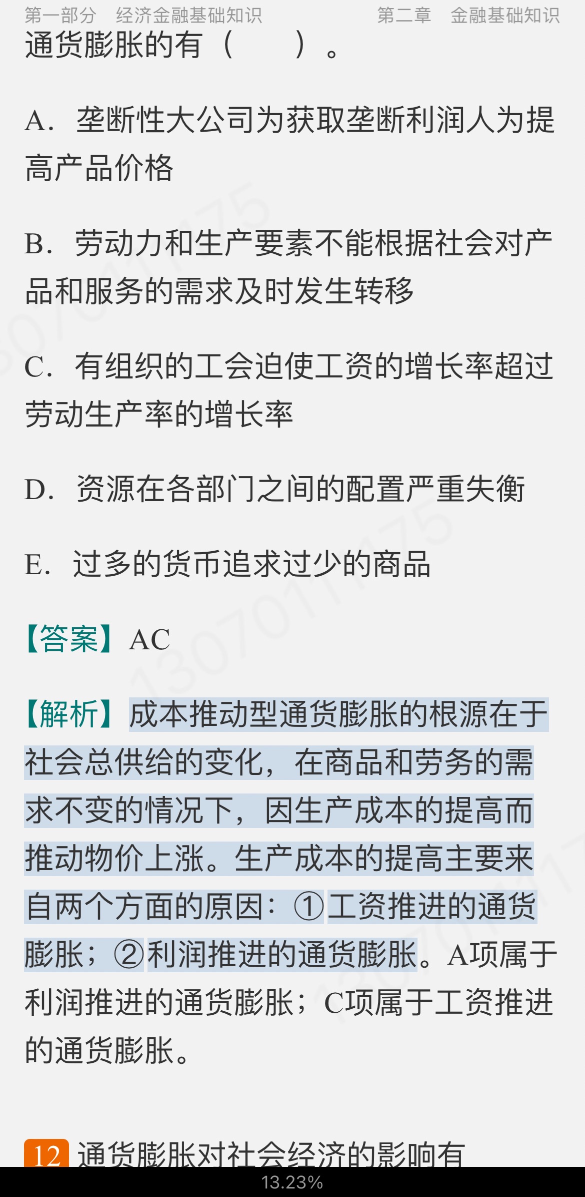 2022年银行业专业人员职业资格考试《银行业法律法规与综合能力(中级)》过关必做1200题(含历年真题)