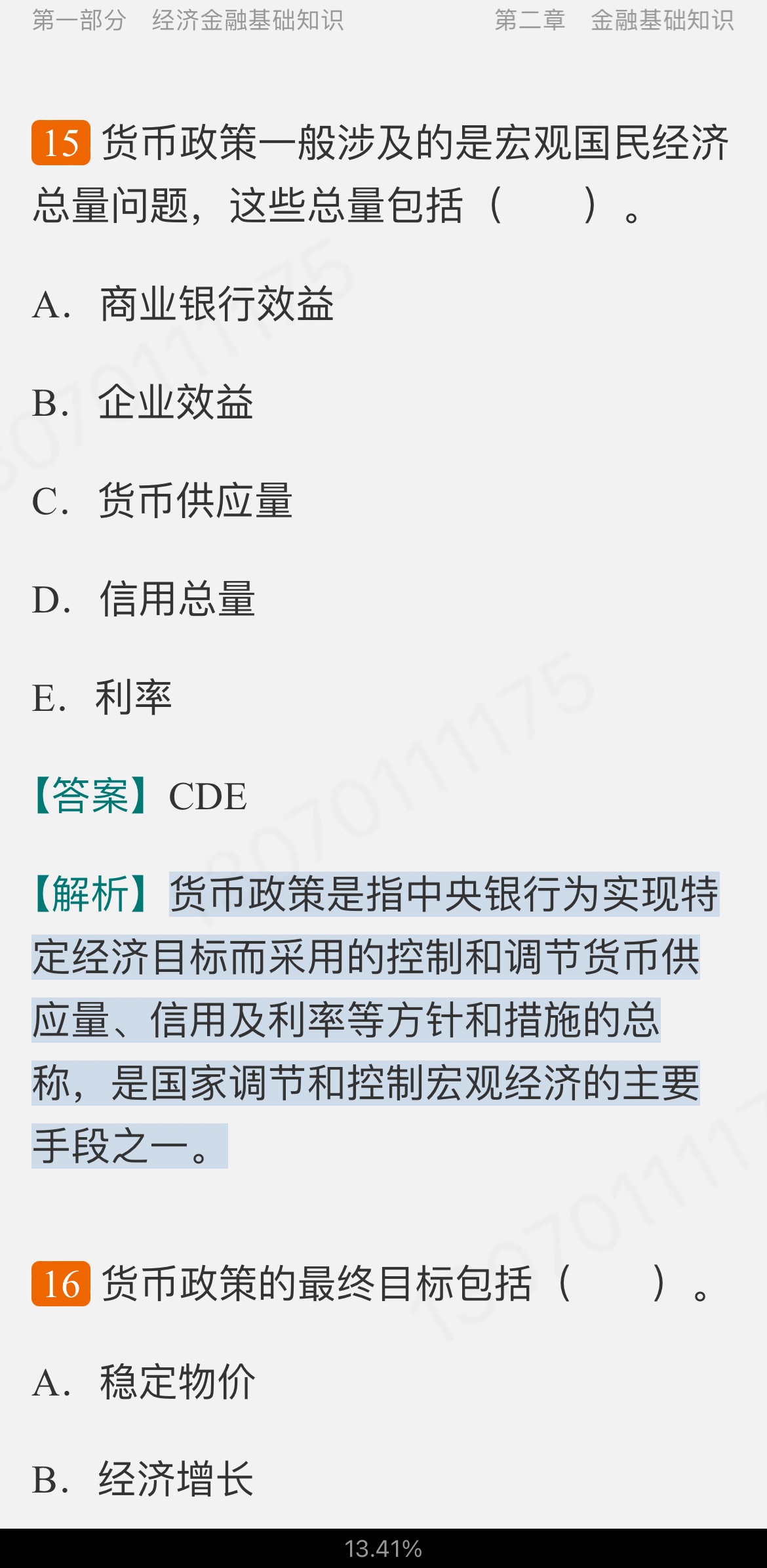 2022年银行业专业人员职业资格考试《银行业法律法规与综合能力(中级)》过关必做1200题(含历年真题)