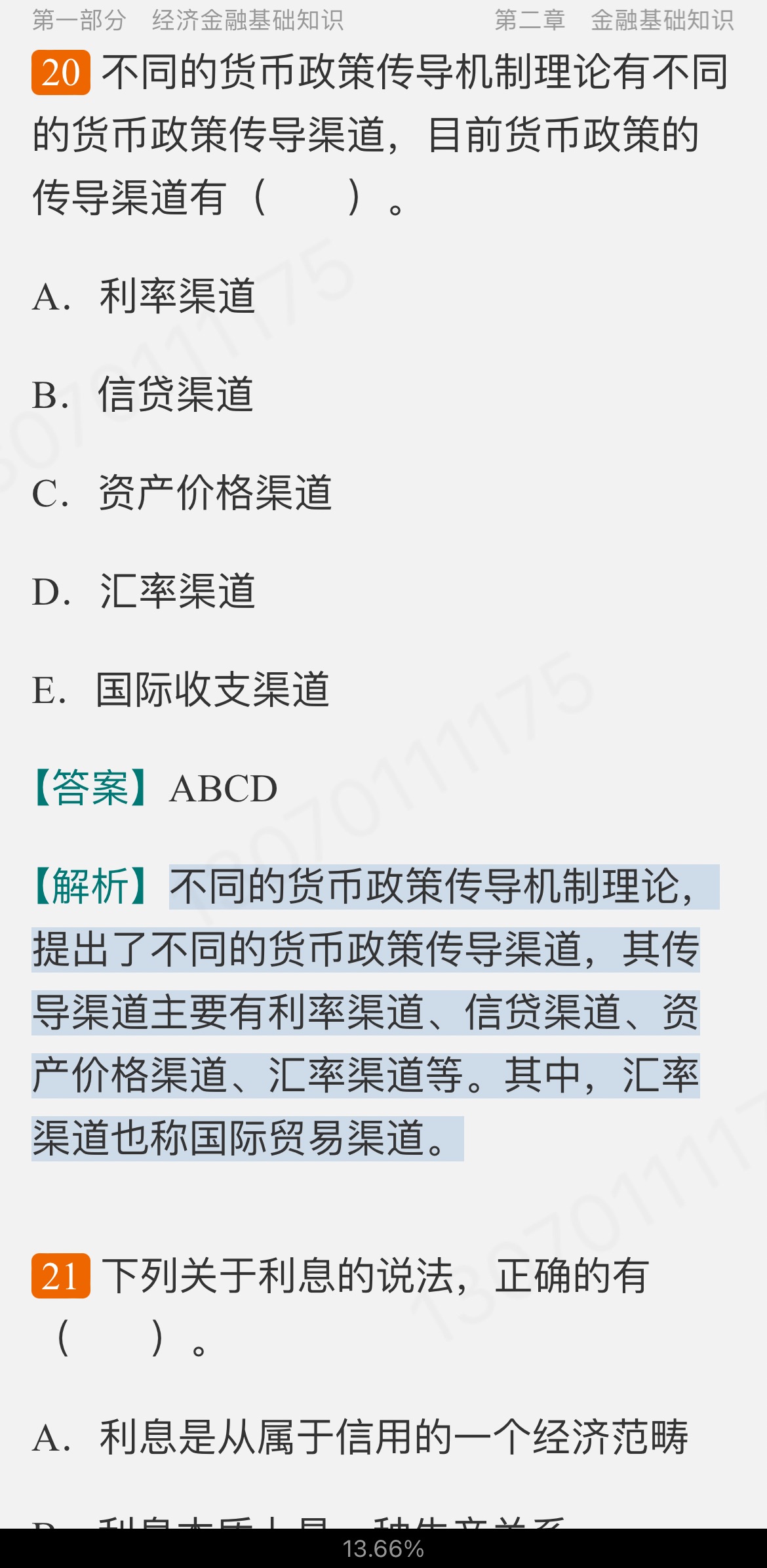 2022年银行业专业人员职业资格考试《银行业法律法规与综合能力(中级)》过关必做1200题(含历年真题)