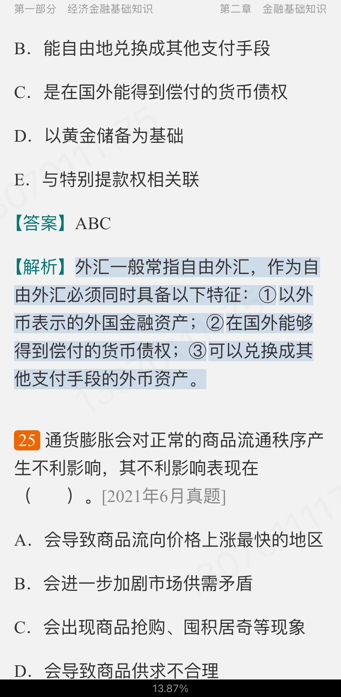2022年银行业专业人员职业资格考试《银行业法律法规与综合能力(中级)》过关必做1200题(含历年真题)