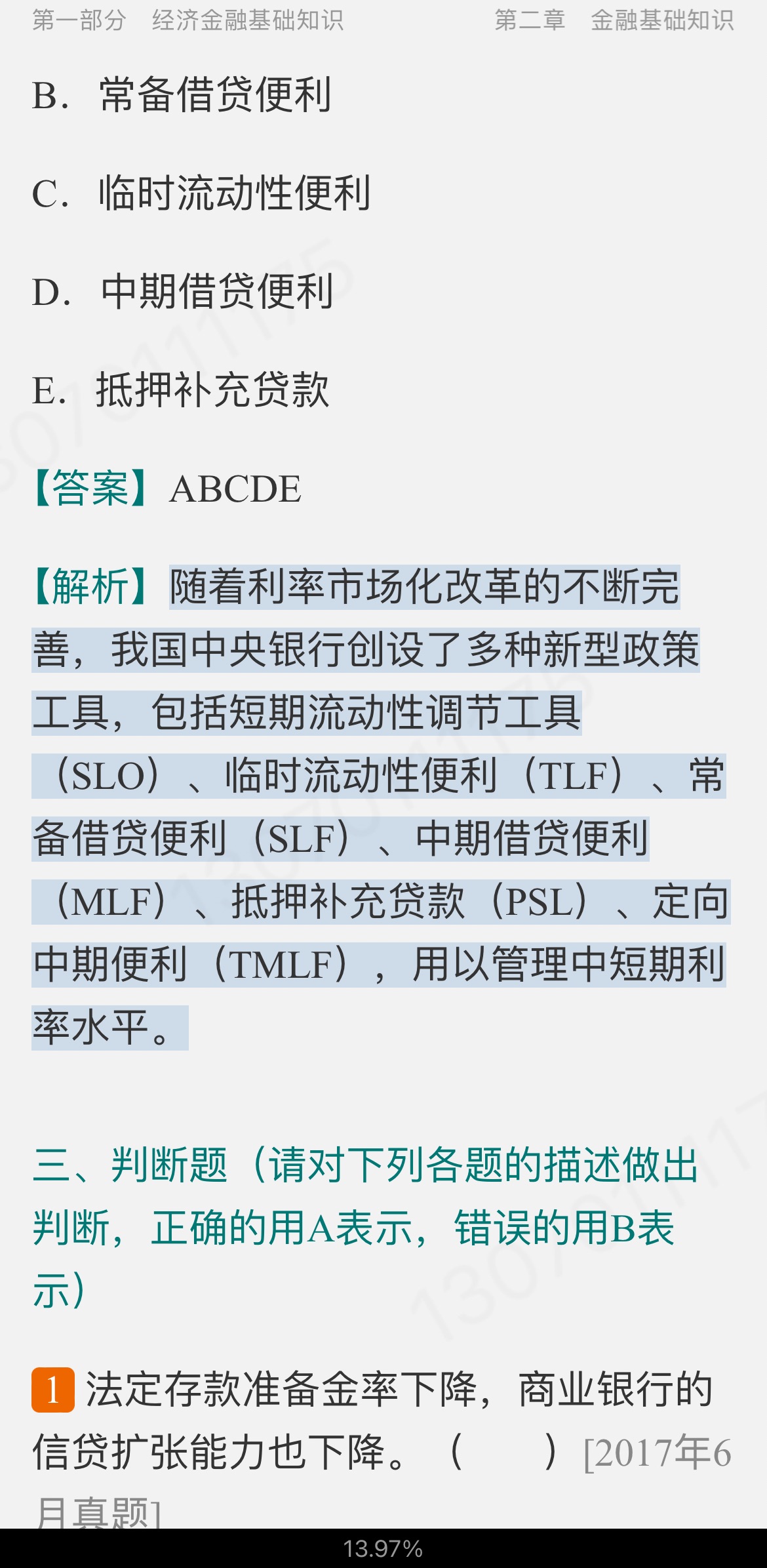 2022年银行业专业人员职业资格考试《银行业法律法规与综合能力(中级)》过关必做1200题(含历年真题)