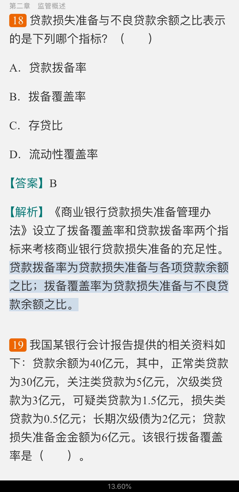 2022年银行业专业人员职业资格考试《银行管理(中级)》过关必做1000题(含历年真题)
