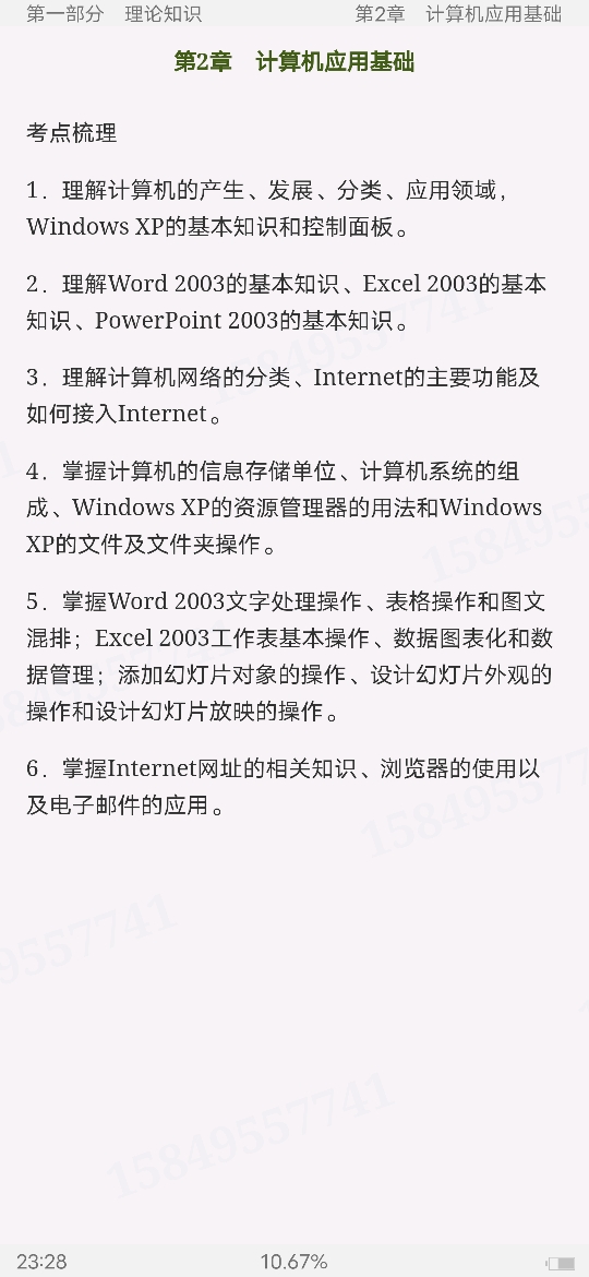 2022年秘书国家职业资格(二级)复习全书【核心讲义+历年真题详解】