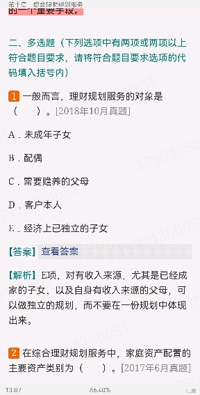 2022年银行业专业人员职业资格考试《个人理财(中级)》过关必做1200题(含历年真题)