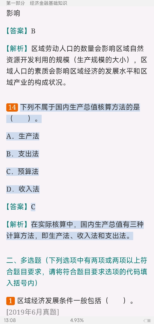 2022年银行业专业人员职业资格考试《银行业法律法规与综合能力(中级)》过关必做1200题(含历年真题)