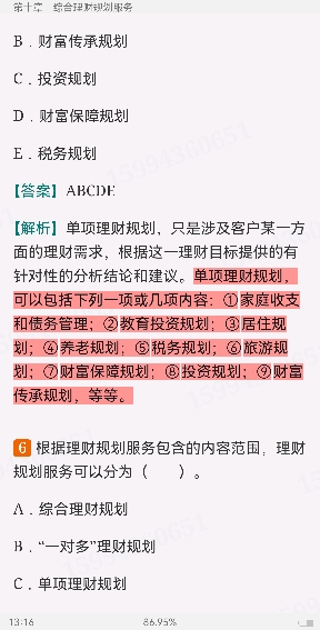 2022年银行业专业人员职业资格考试《个人理财(中级)》过关必做1200题(含历年真题)