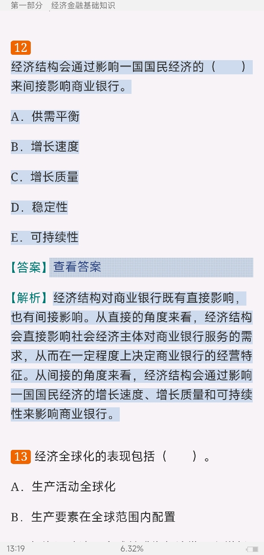 2022年银行业专业人员职业资格考试《银行业法律法规与综合能力(中级)》过关必做1200题(含历年真题)