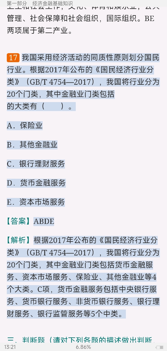 2022年银行业专业人员职业资格考试《银行业法律法规与综合能力(中级)》过关必做1200题(含历年真题)