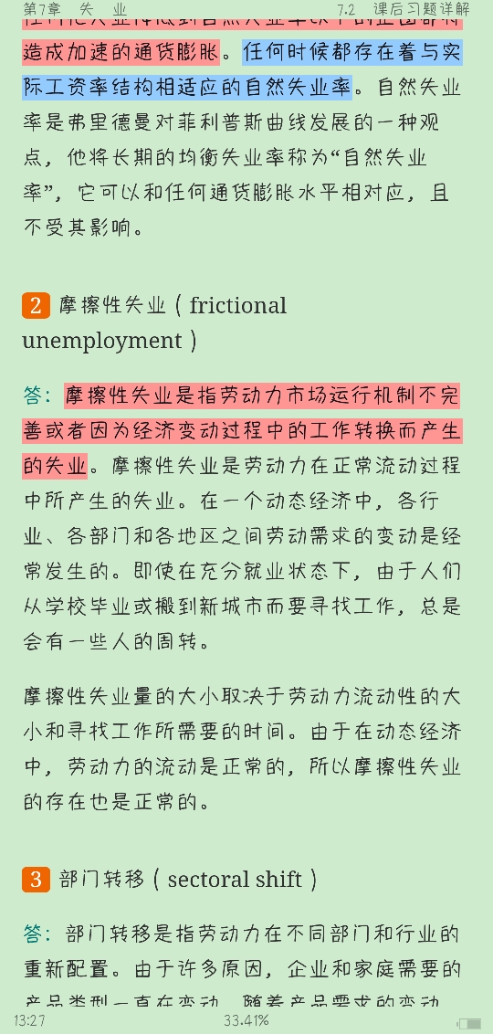 曼昆《宏观经济学》(第9版)笔记和课后习题详解