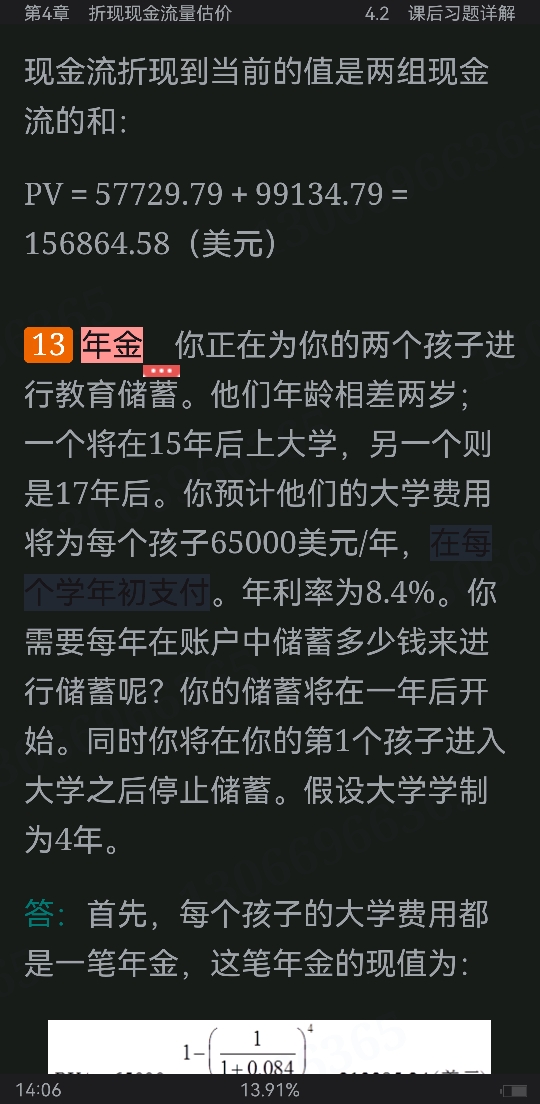 罗斯《公司理财》(第11版)笔记和课后习题详解
