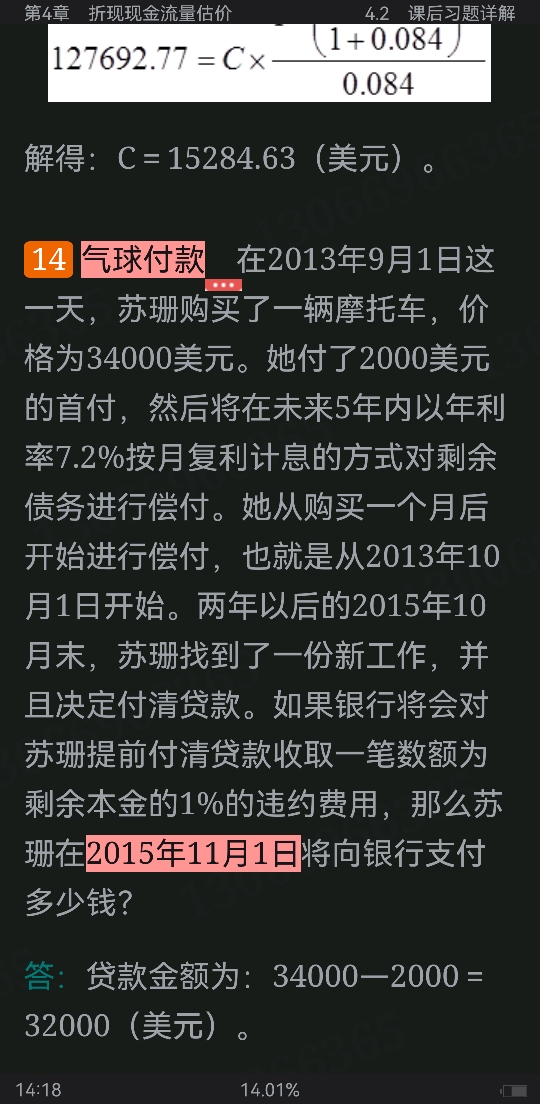 罗斯《公司理财》(第11版)笔记和课后习题详解
