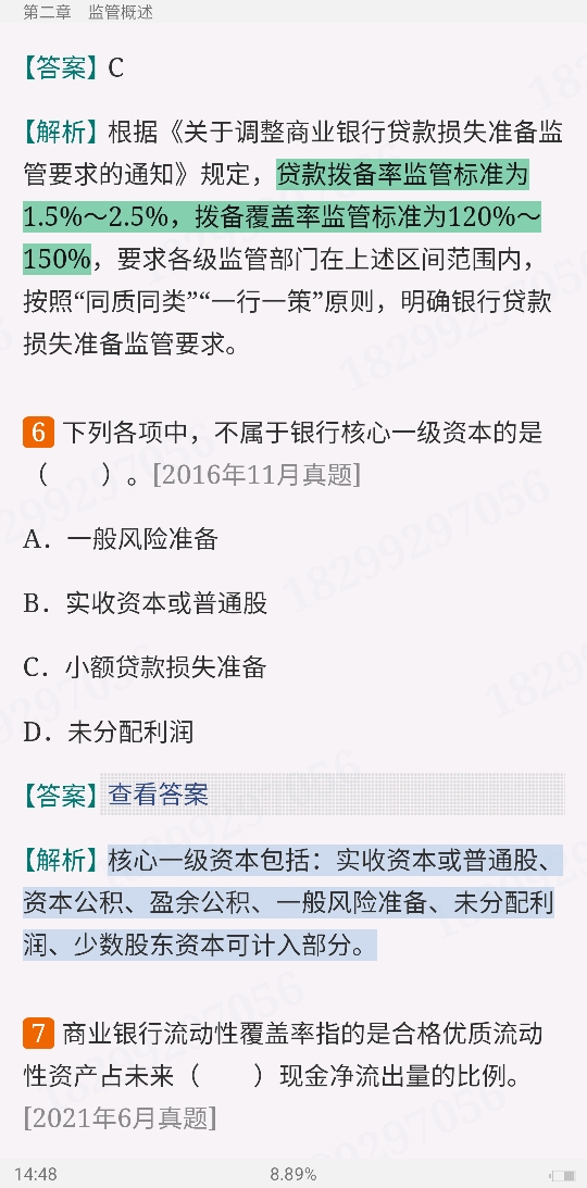 2022年银行业专业人员职业资格考试《银行管理(中级)》过关必做1000题(含历年真题)