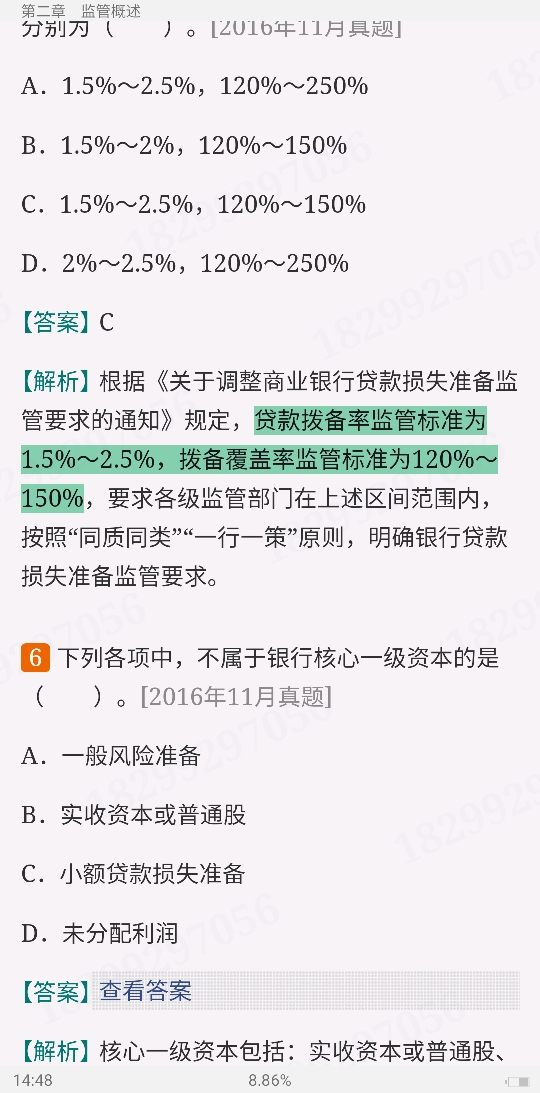 2022年银行业专业人员职业资格考试《银行管理(中级)》过关必做1000题(含历年真题)