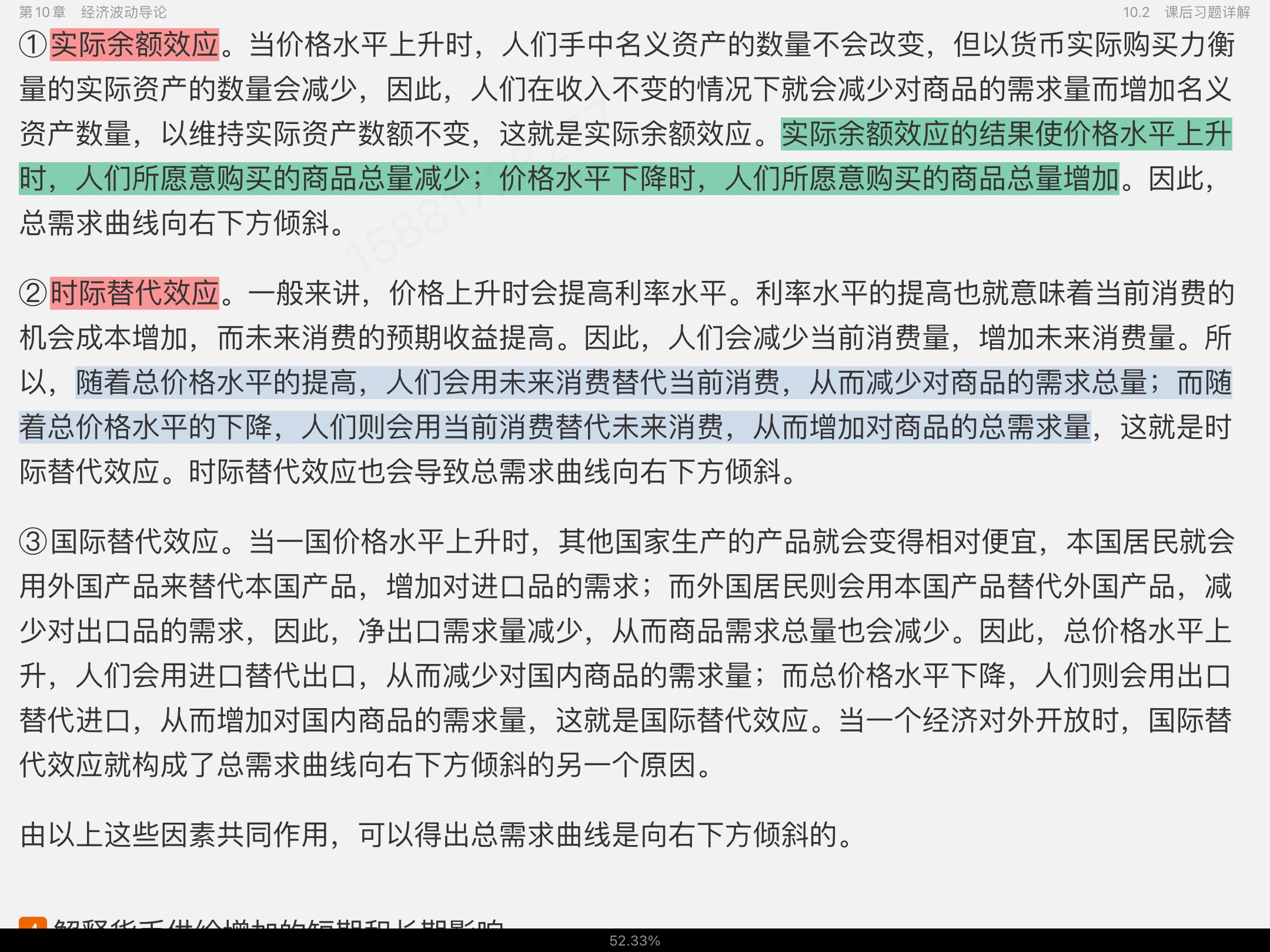 曼昆《宏观经济学》(第10版)笔记和课后习题详解【视频讲解】