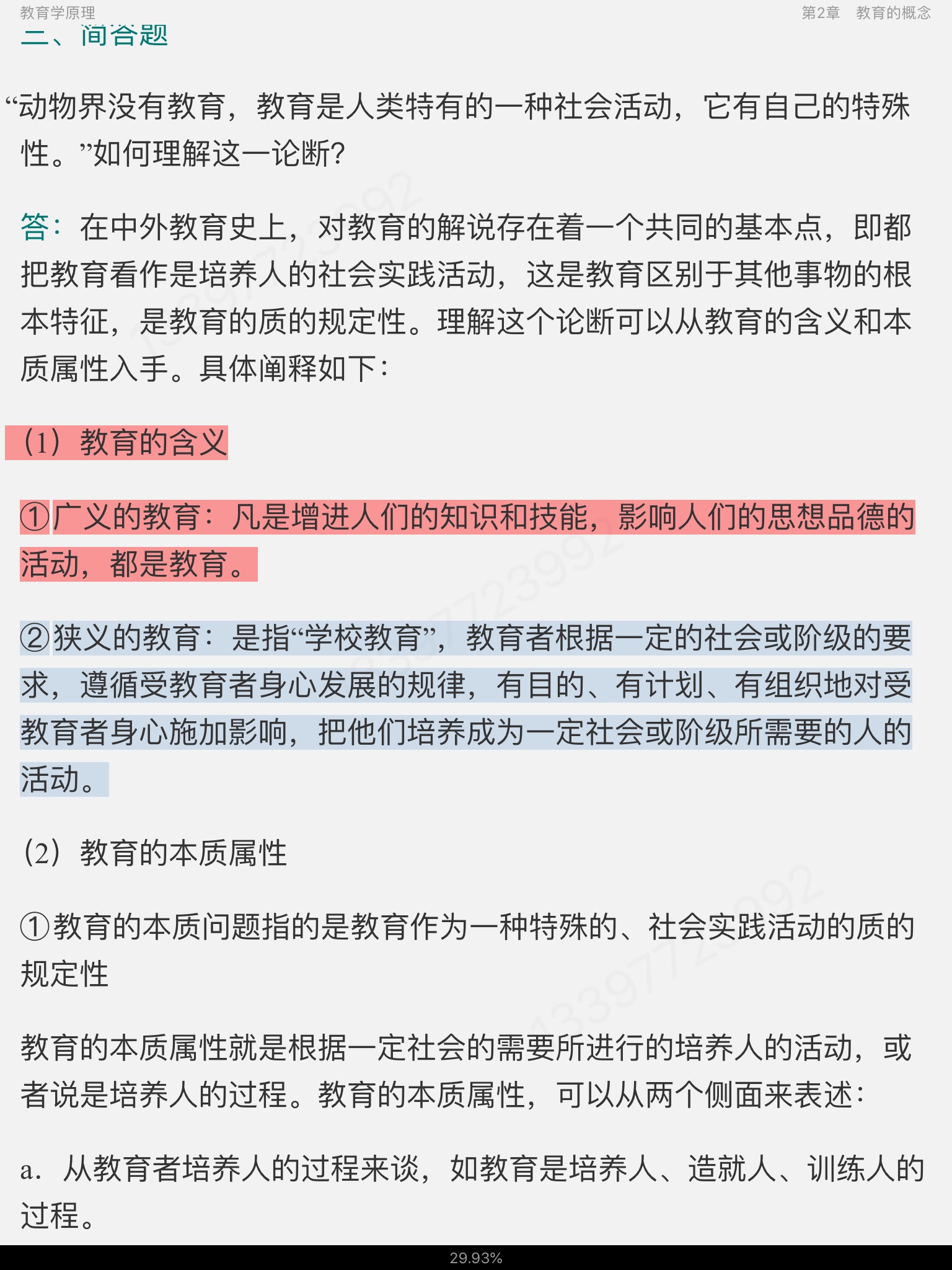 2023年同等学力申硕《教育学学科综合水平考试》题库【历年真题+章节题库】