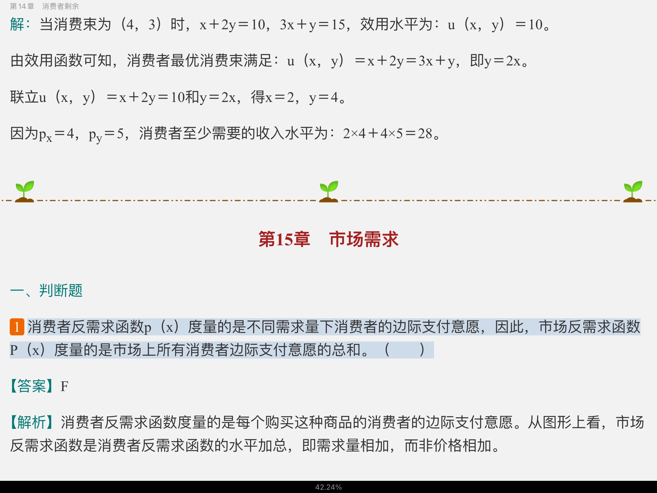 钟根元《中级微观经济学学习指南》(第4版)练习题详解