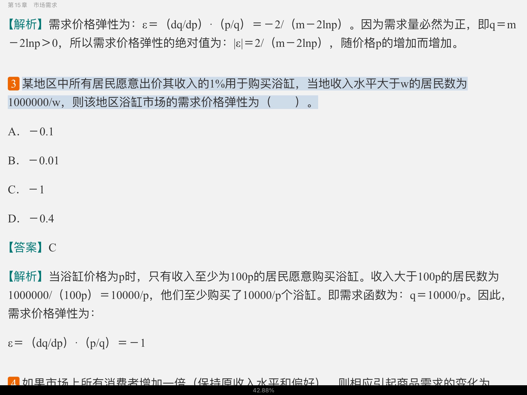 钟根元《中级微观经济学学习指南》(第4版)练习题详解