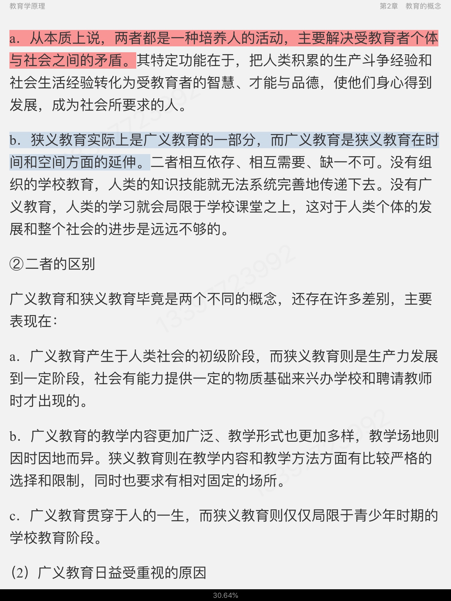 2023年同等学力申硕《教育学学科综合水平考试》题库【历年真题+章节题库】