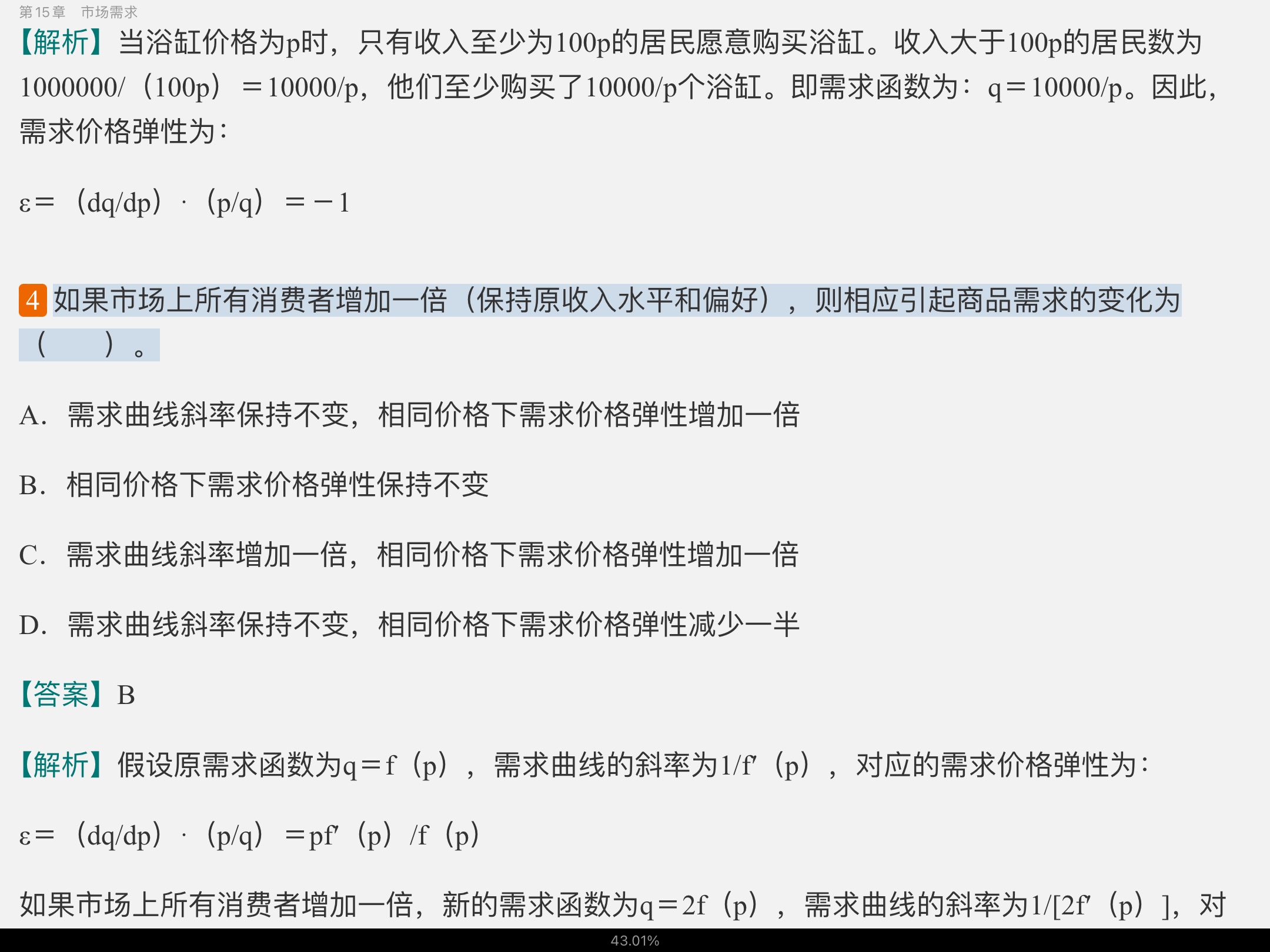 钟根元《中级微观经济学学习指南》(第4版)练习题详解
