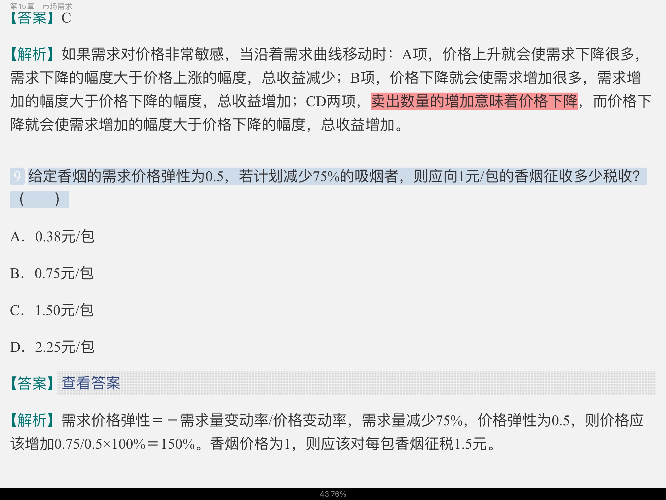 钟根元《中级微观经济学学习指南》(第4版)练习题详解