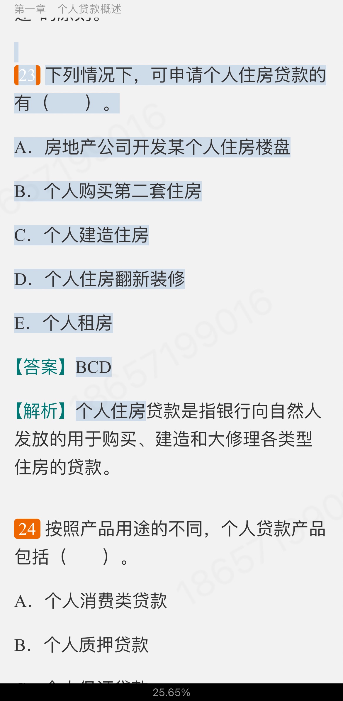 2022年银行业专业人员职业资格考试《个人贷款(中级)》过关必做1000题(含历年真题)