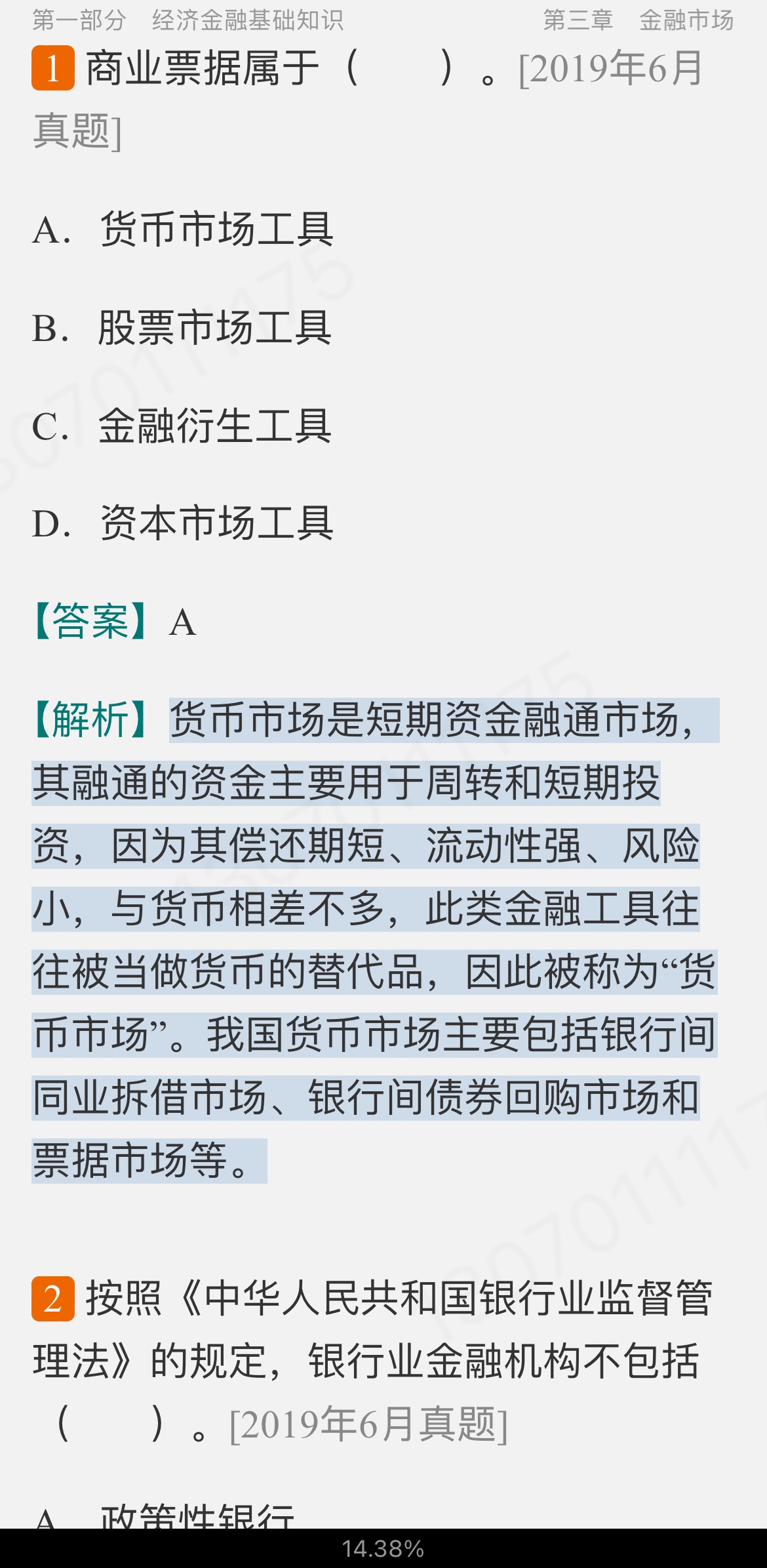2022年银行业专业人员职业资格考试《银行业法律法规与综合能力（中级）》过关必做1200题（含历年真题）