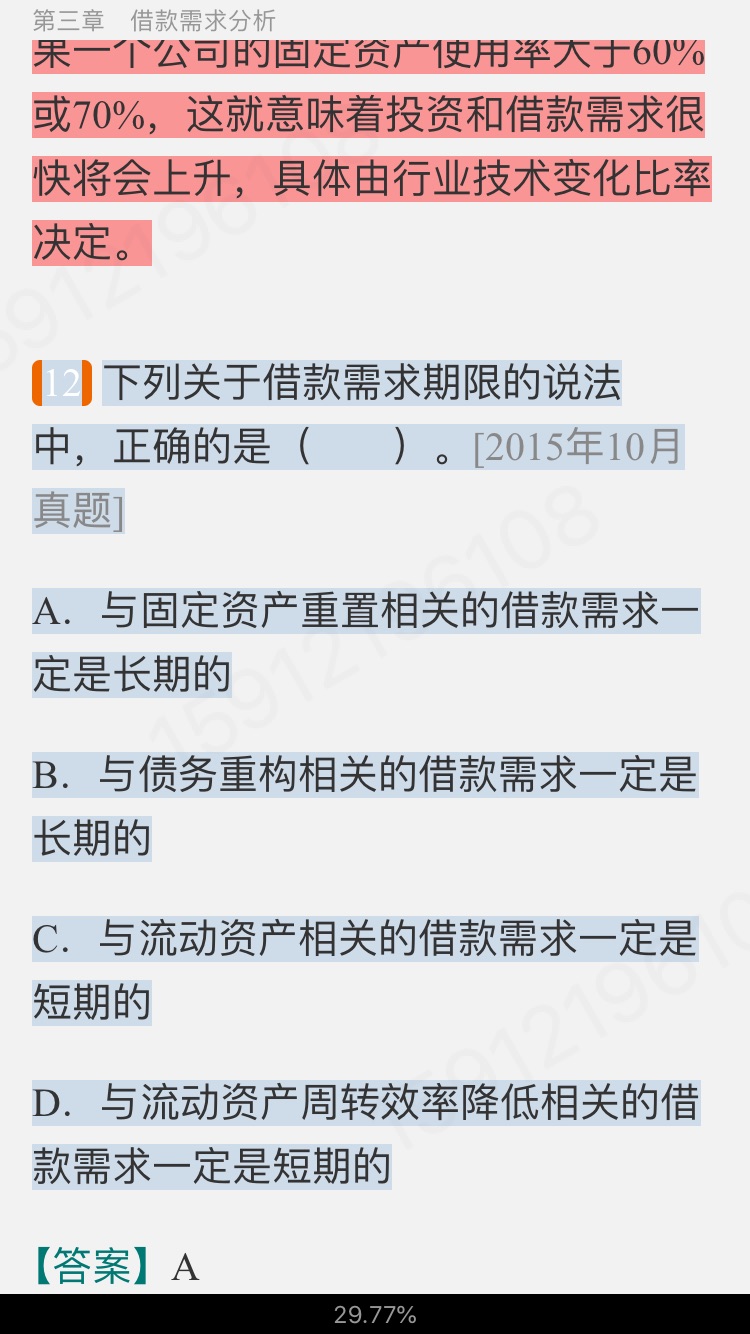 2022年银行业专业人员职业资格考试《公司信贷(中级)》过关必做1000题(含历年真题)