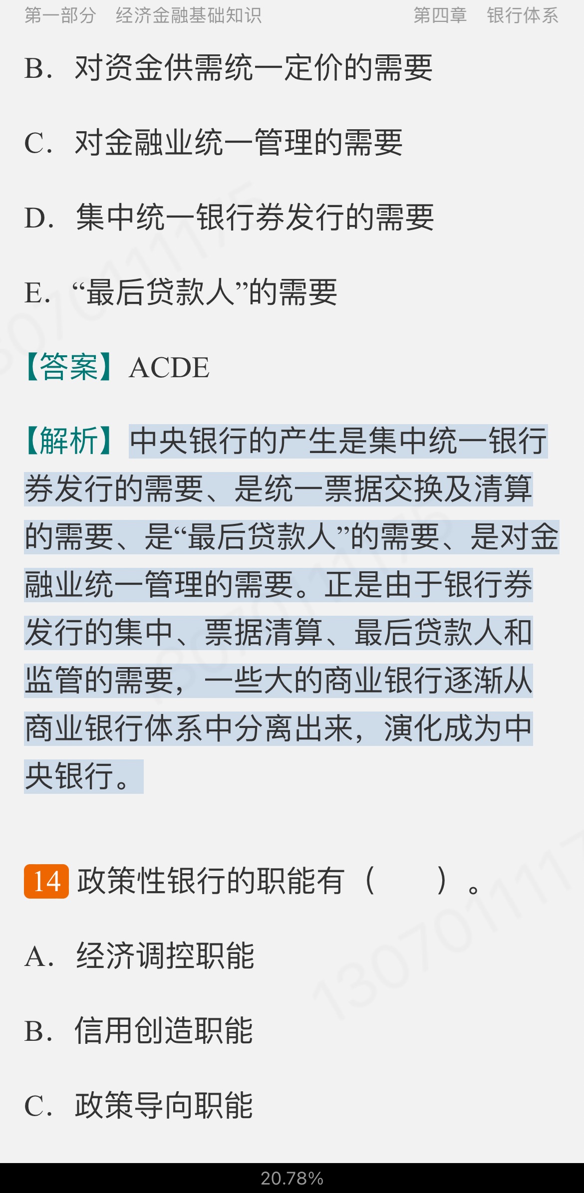 2022年银行业专业人员职业资格考试《银行业法律法规与综合能力(中级)》过关必做1200题(含历年真题)