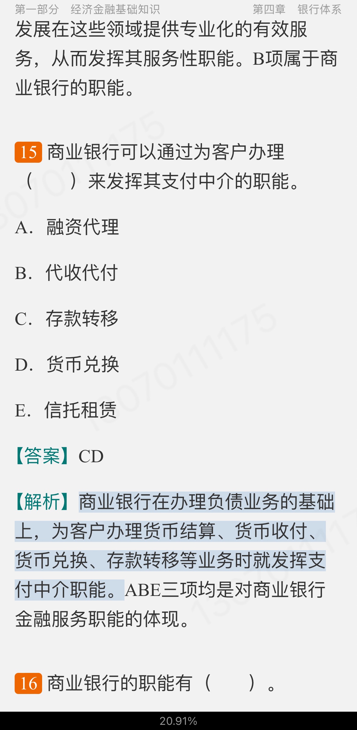 2022年银行业专业人员职业资格考试《银行业法律法规与综合能力(中级)》过关必做1200题(含历年真题)