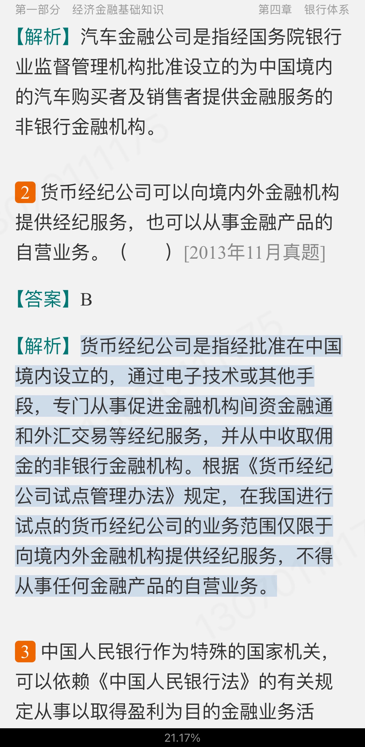 2022年银行业专业人员职业资格考试《银行业法律法规与综合能力(中级)》过关必做1200题(含历年真题)