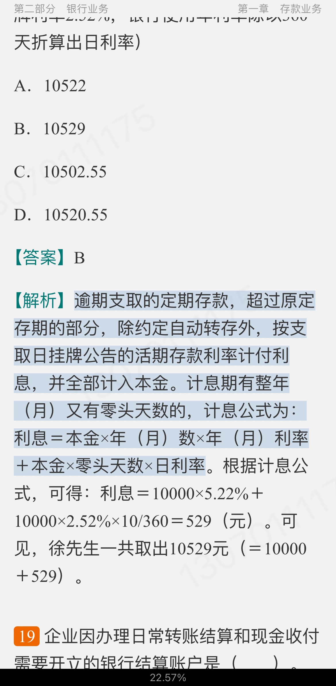 2022年银行业专业人员职业资格考试《银行业法律法规与综合能力(中级)》过关必做1200题(含历年真题)