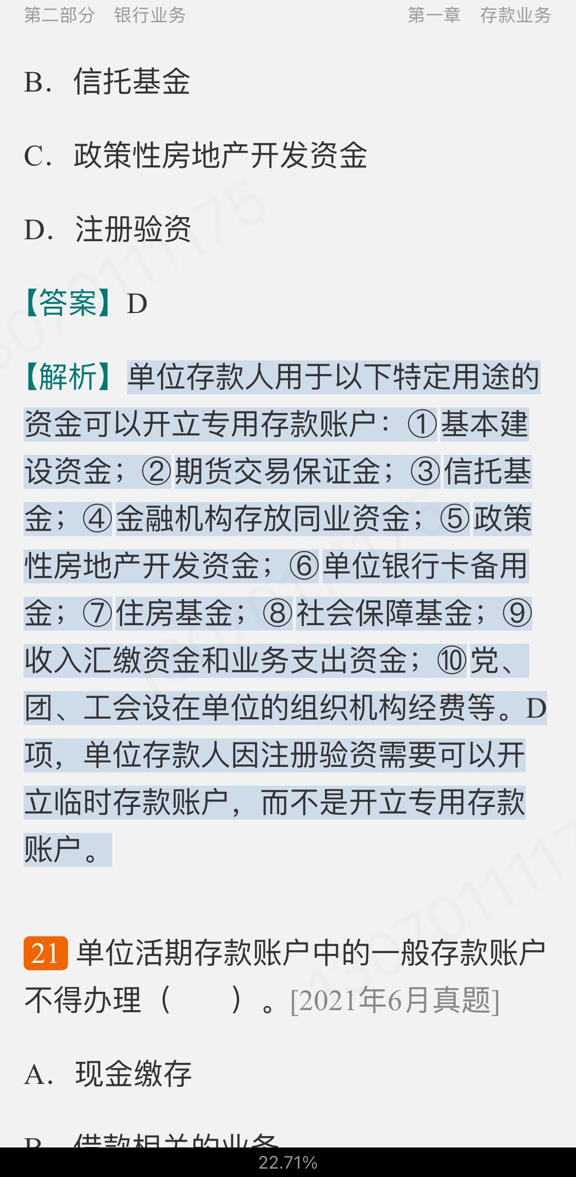 2022年银行业专业人员职业资格考试《银行业法律法规与综合能力(中级)》过关必做1200题(含历年真题)