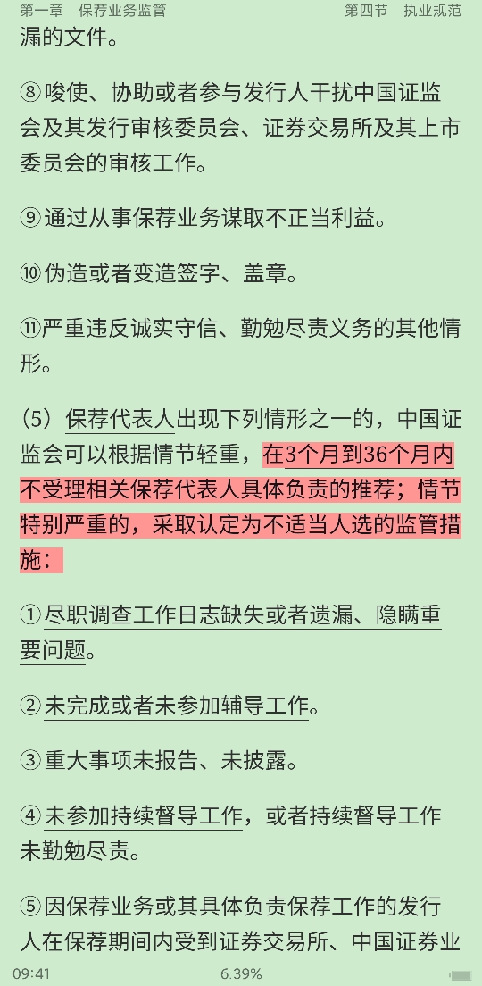 2022年保荐代表人考试《投资银行业务》专用教材