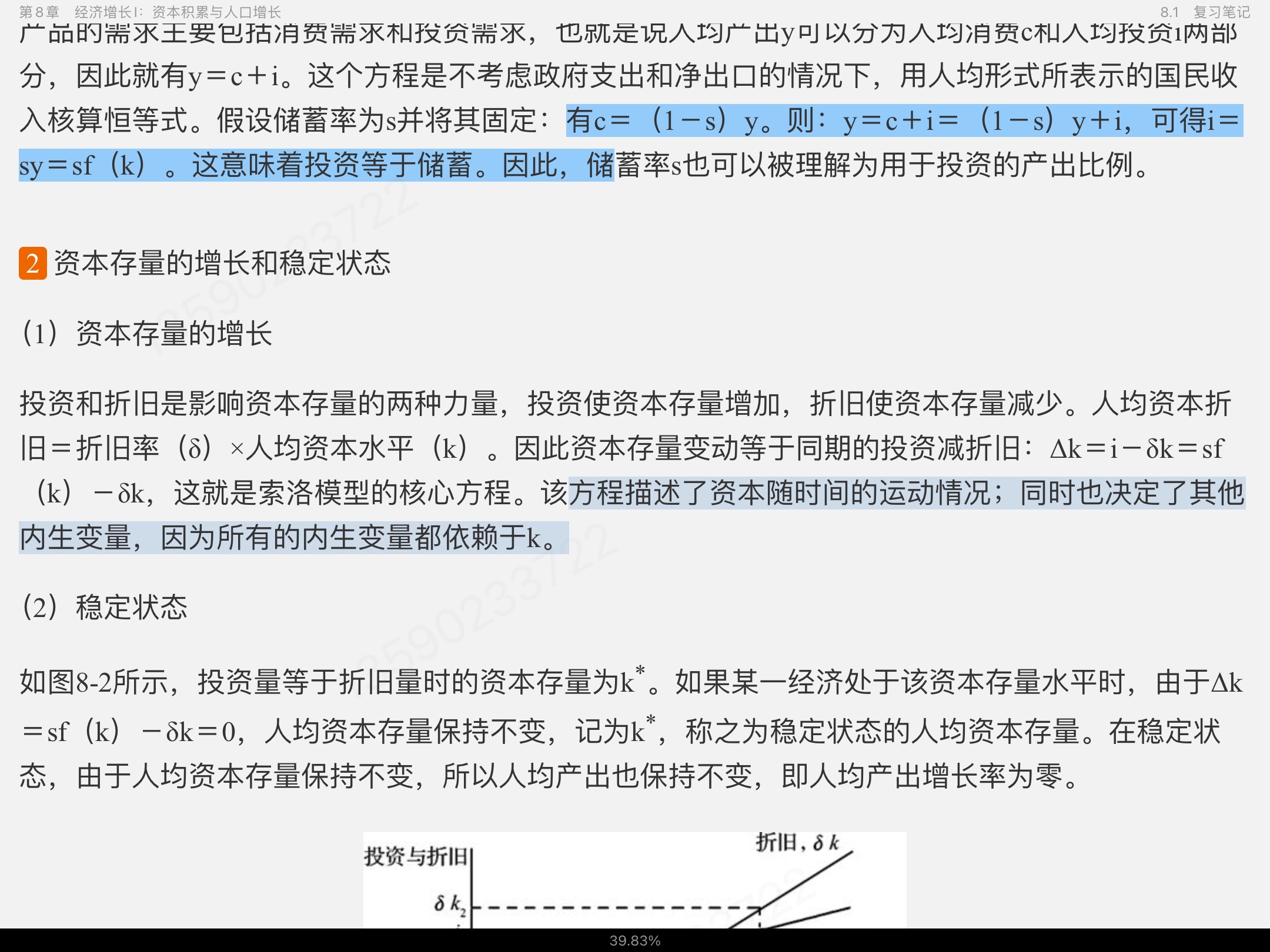 曼昆《宏观经济学》(第10版)笔记和课后习题详解【视频讲解】