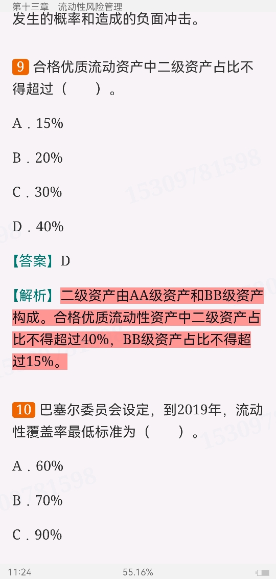 2022年银行业专业人员职业资格考试《银行管理(中级)》过关必做1000题(含历年真题)