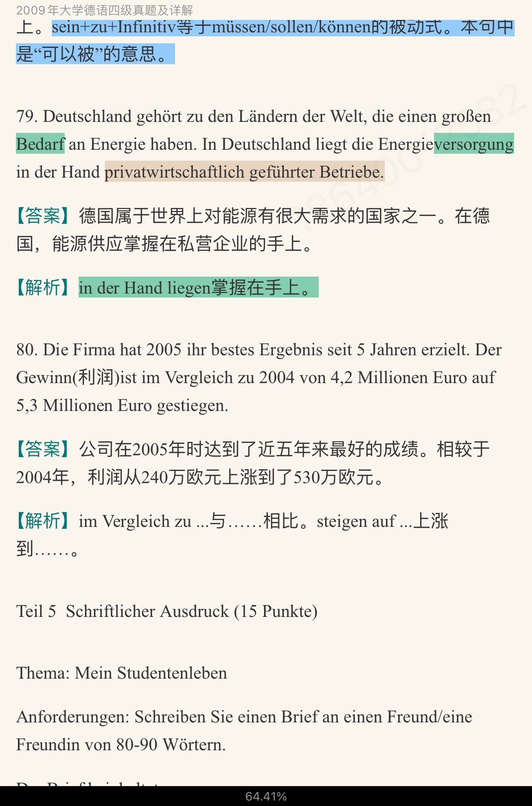 大学德语四级历年真题及详解