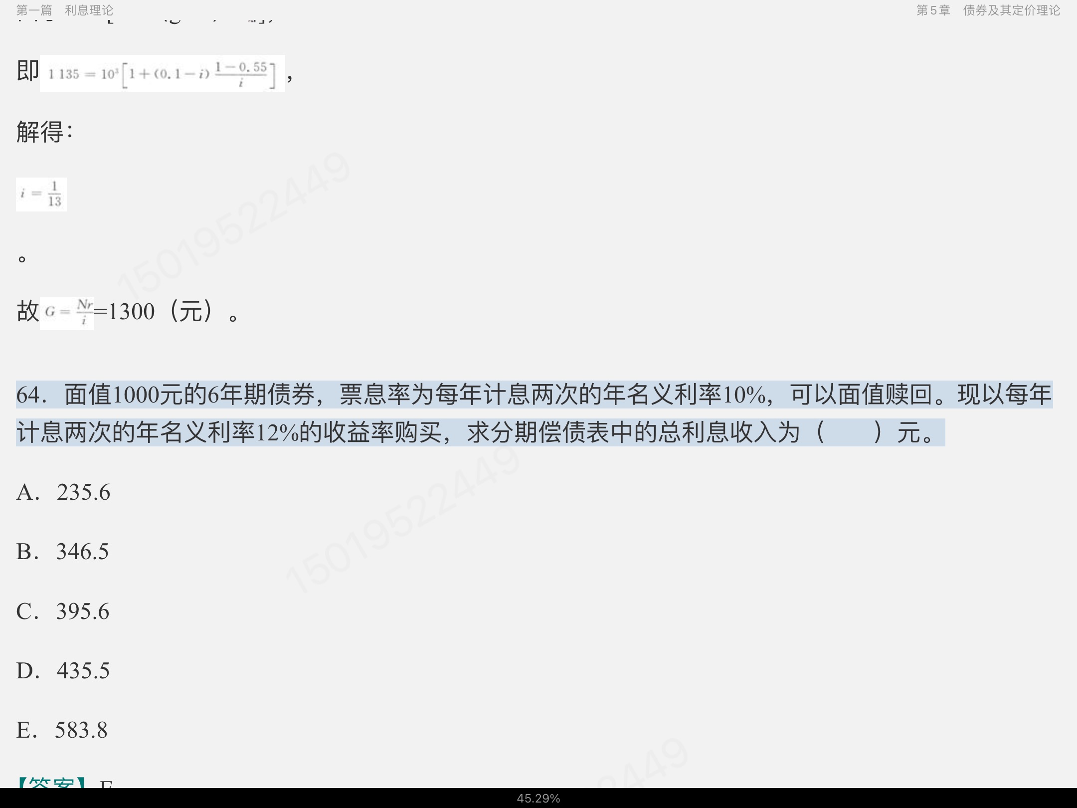 2022年中国精算师《金融数学》过关必做1000题(含历年真题)