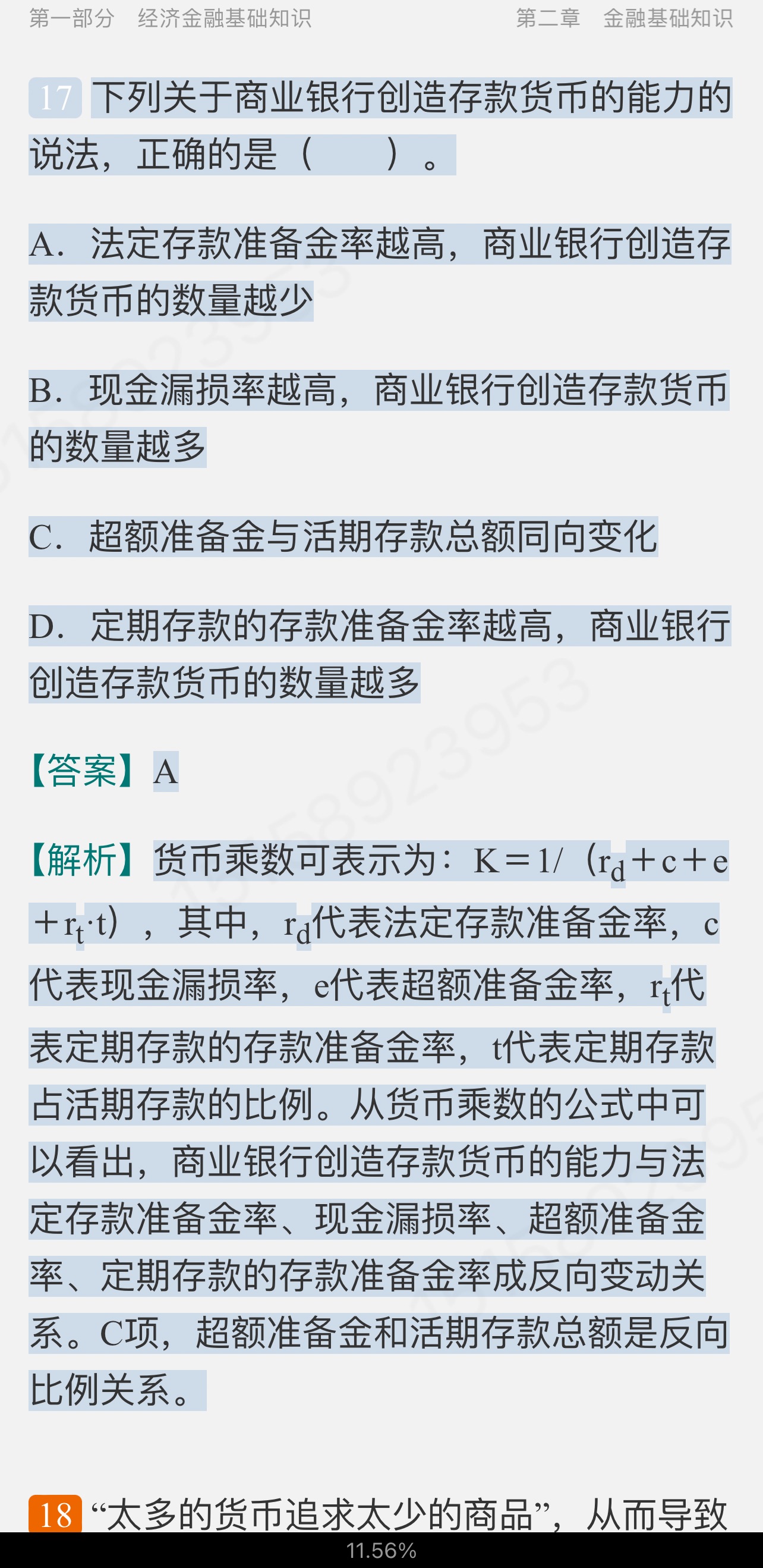 2022年银行业专业人员职业资格考试《银行业法律法规与综合能力(中级)》过关必做1200题(含历年真题)