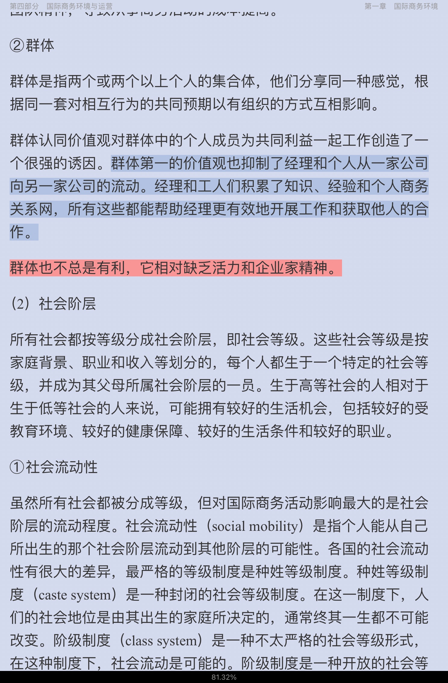 2023年国际商务硕士《434国际商务专业基础》专用教材
