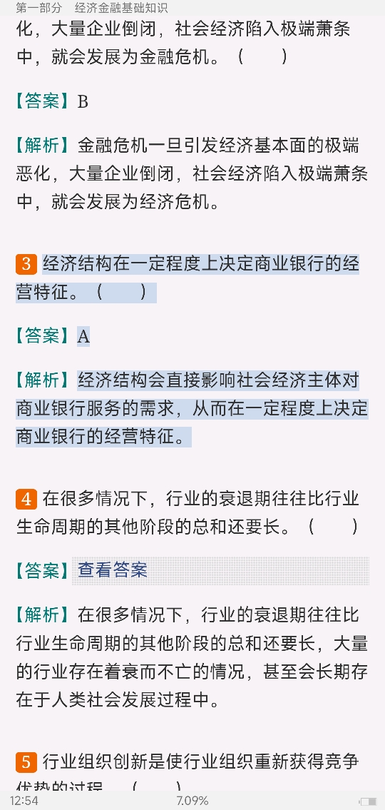 2022年银行业专业人员职业资格考试《银行业法律法规与综合能力(中级)》过关必做1200题(含历年真题)