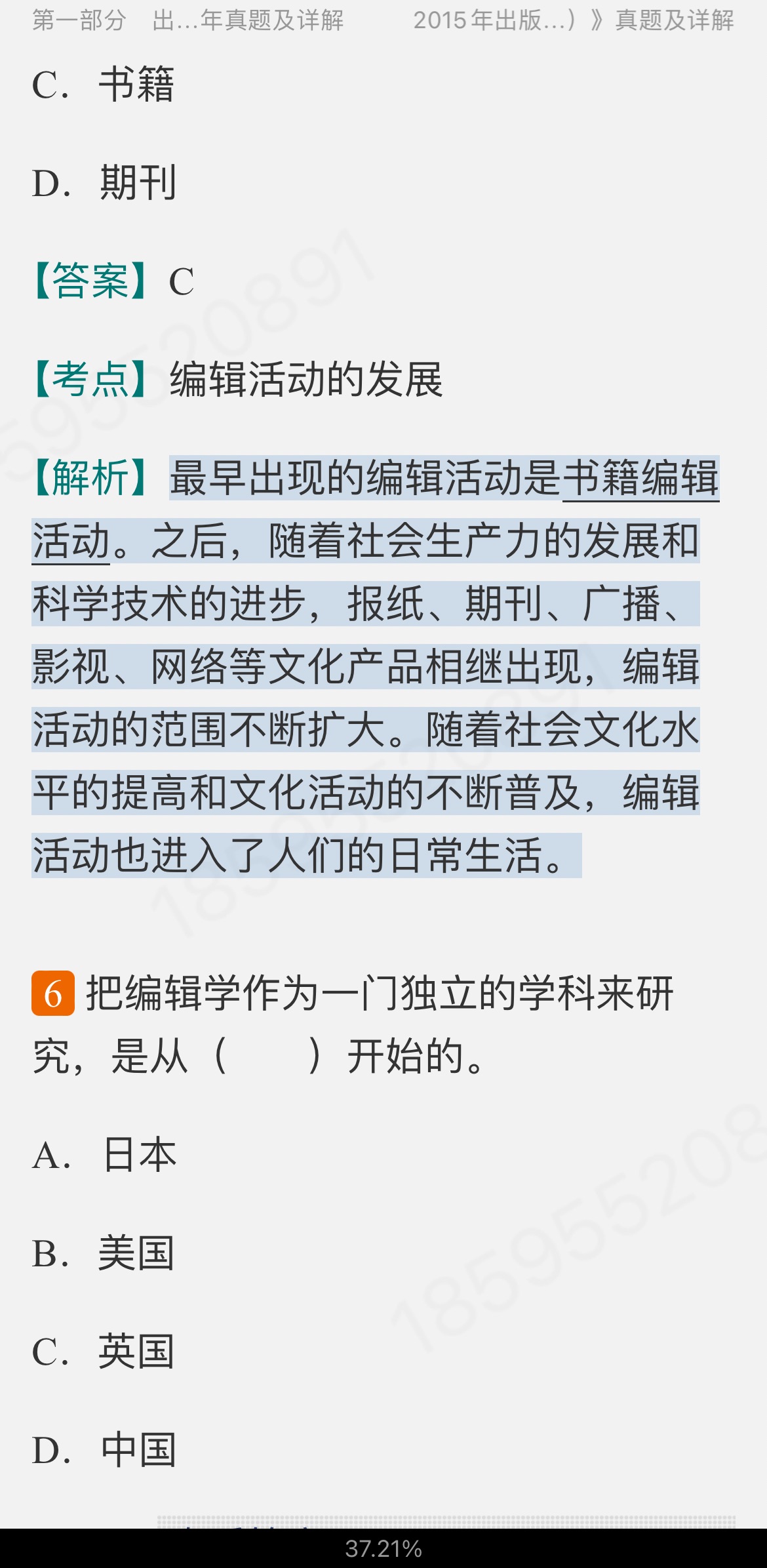 全国出版专业职业资格考试（中级）历年真题及详解【出版专业基础知识＋出版专业理论与实务】