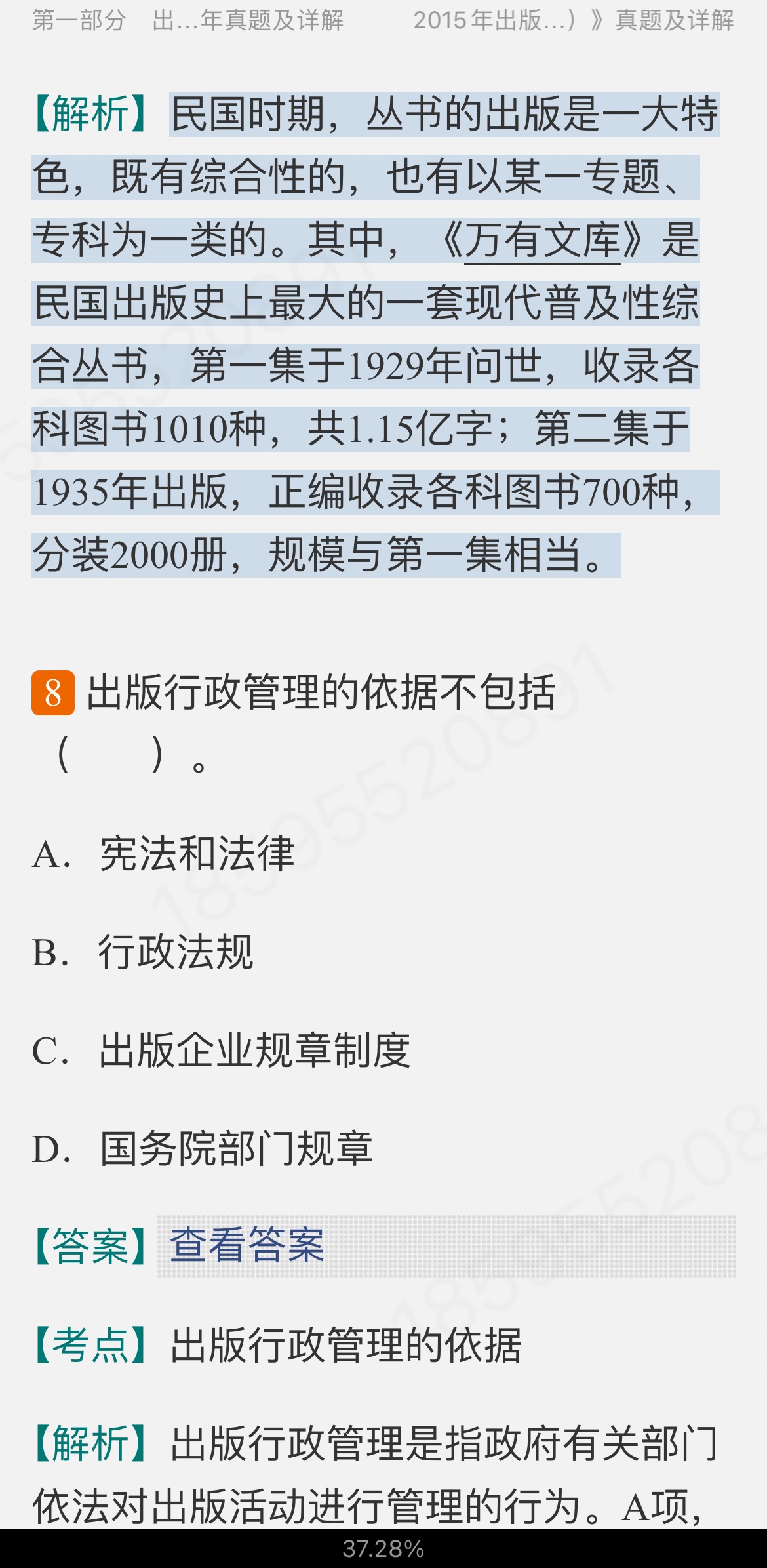 全国出版专业职业资格考试(中级)历年真题及详解【出版专业基础知识+出版专业理论与实务】