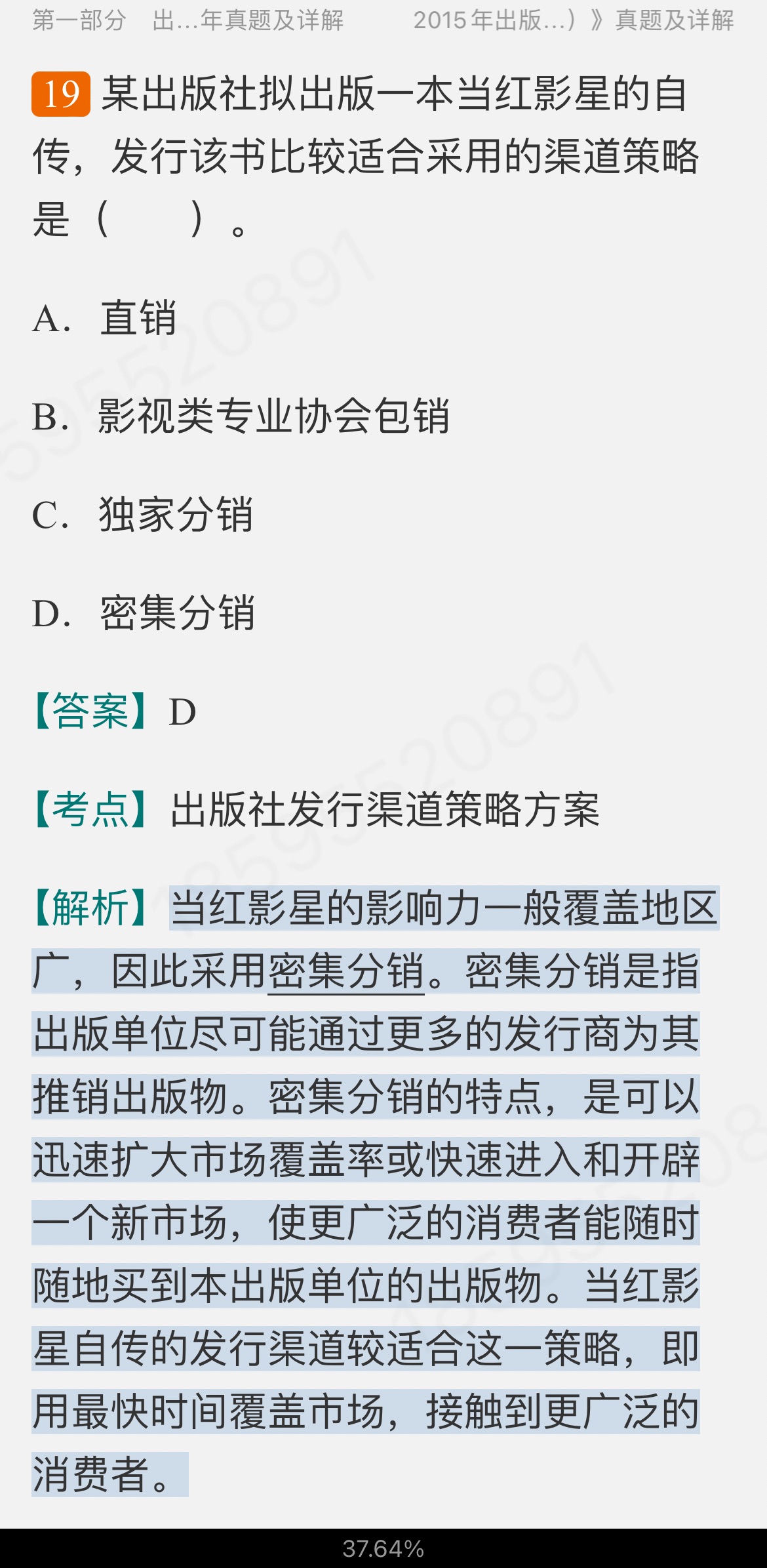 全国出版专业职业资格考试（中级）历年真题及详解【出版专业基础知识＋出版专业理论与实务】