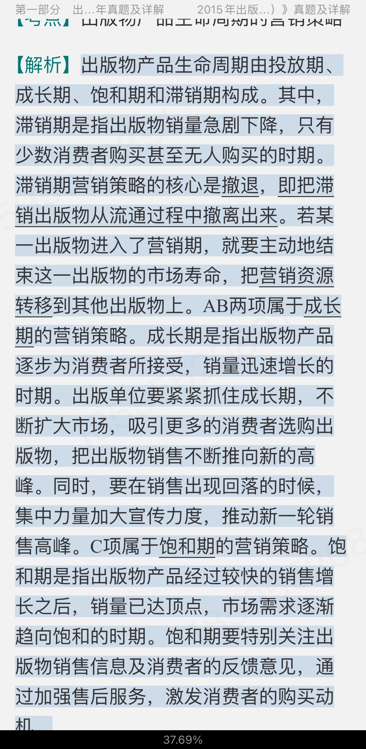 全国出版专业职业资格考试（中级）历年真题及详解【出版专业基础知识＋出版专业理论与实务】